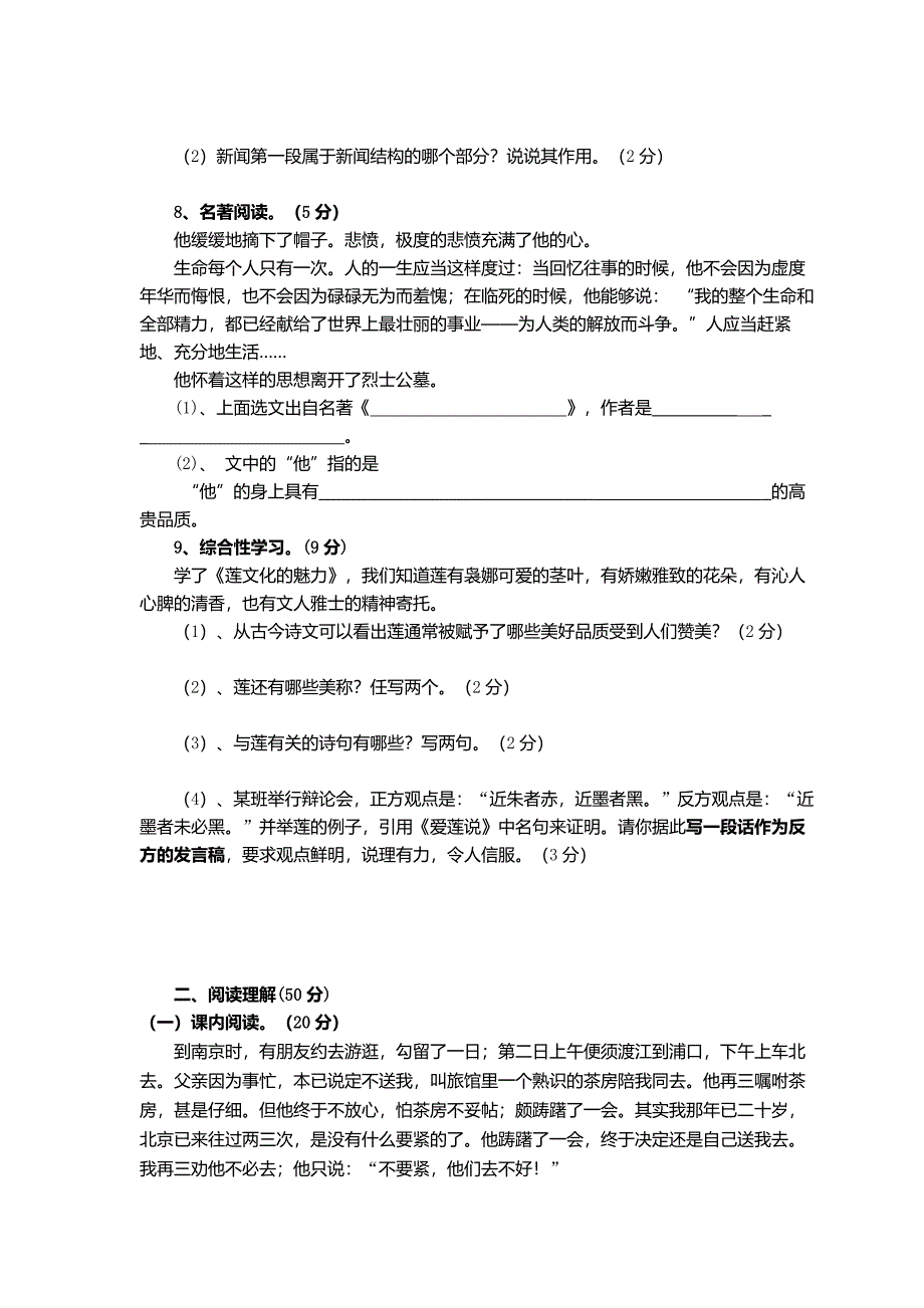 至诚中学八年级第三次月考语文试题_第3页