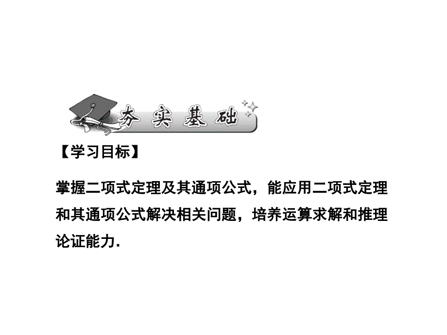 二项式定理及应用_第2页