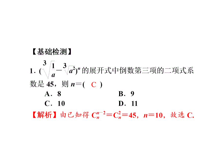 二项式定理及应用_第3页