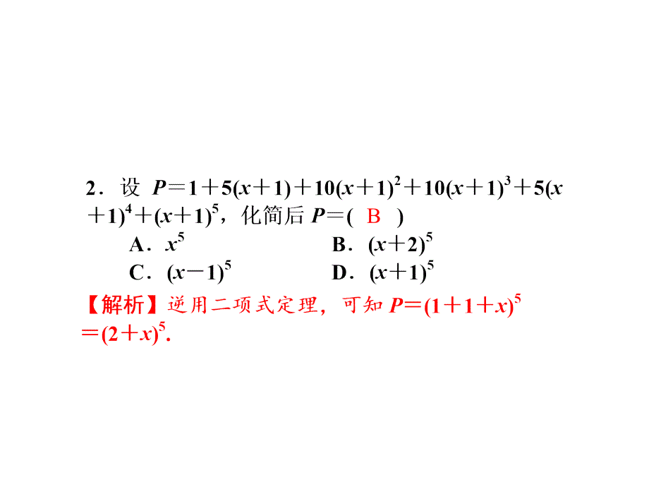 二项式定理及应用_第4页