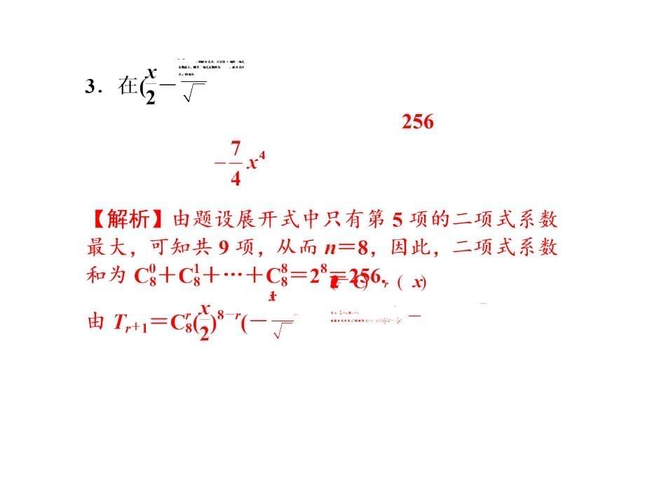 二项式定理及应用_第5页