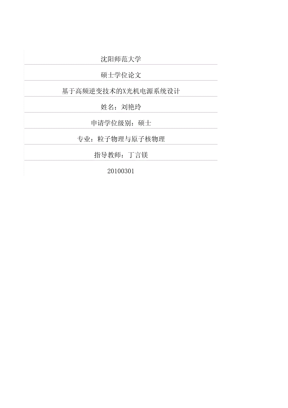 基于高频逆变技术的X光机电源系统设计_第1页