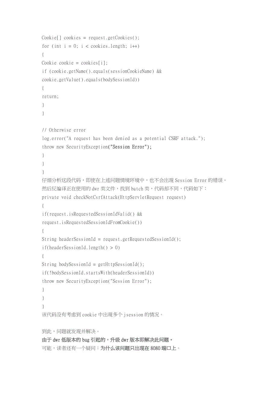 DWRSessionError问题的解决办法_第3页