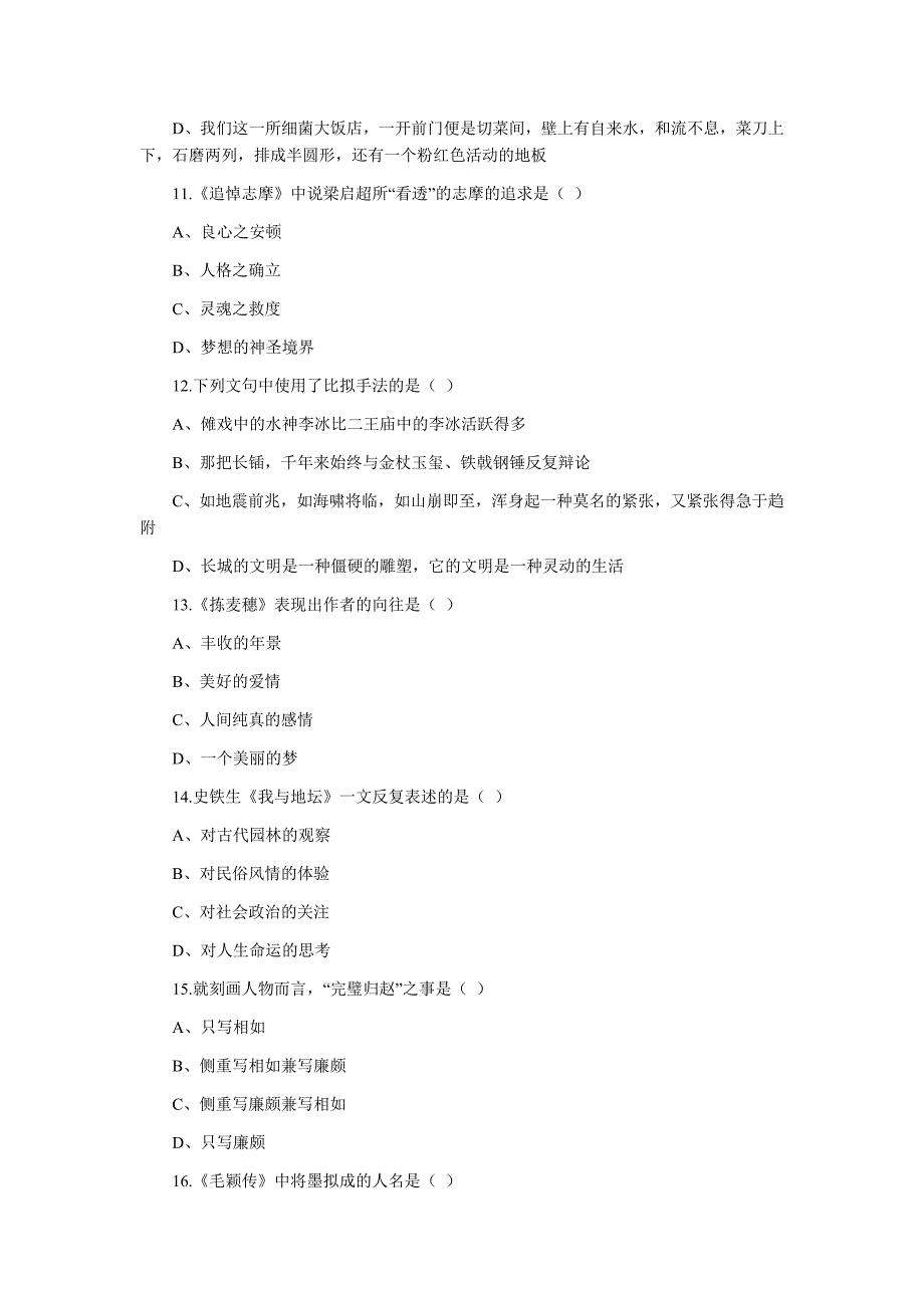 历年全国自学考试大学语文试题及答案_第3页