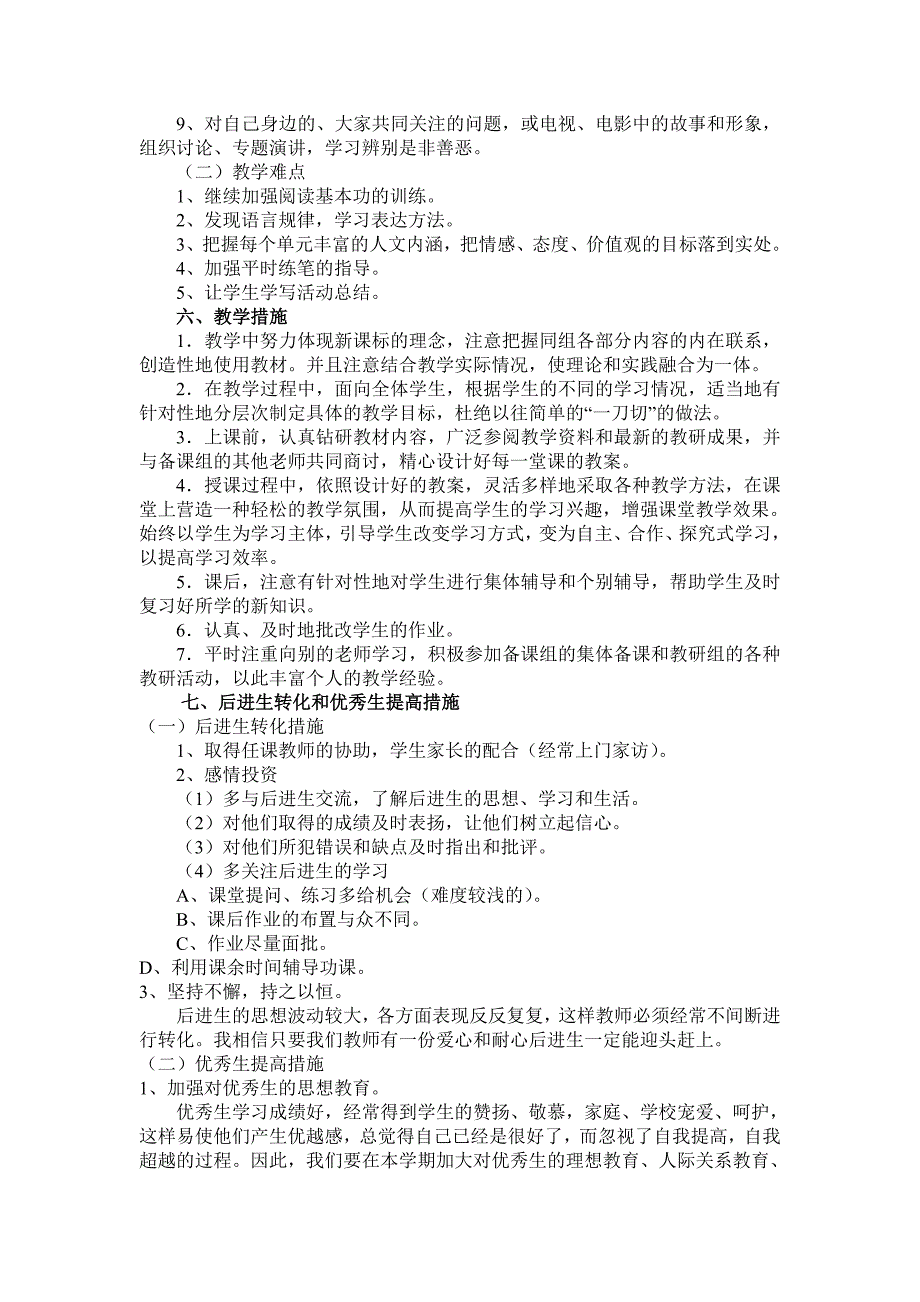 人教版小学语文六年级上册教学计划-_第3页