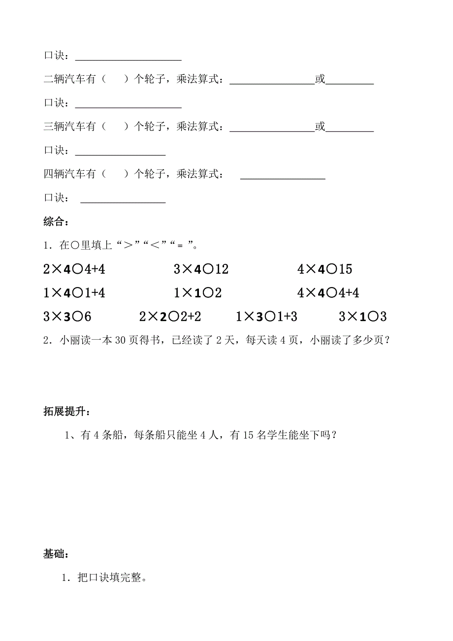 精编小学二年级乘法口诀练习题(0001)_第3页