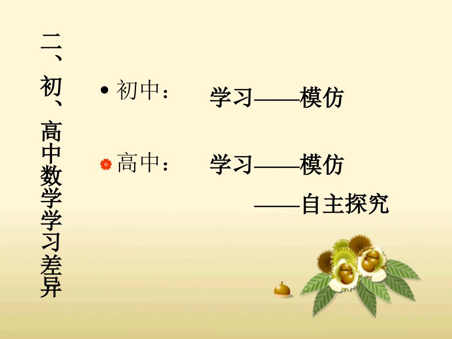 《怎样学好高中数学》课件_第4页