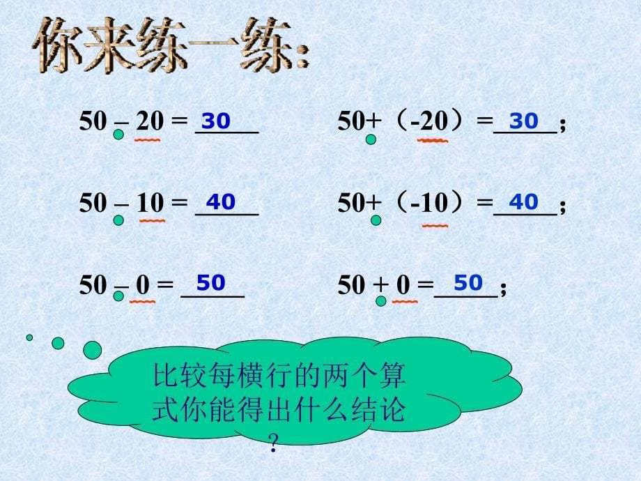 有理数的减法课件4(人教新课标七年级上)作者王晓丽_第5页