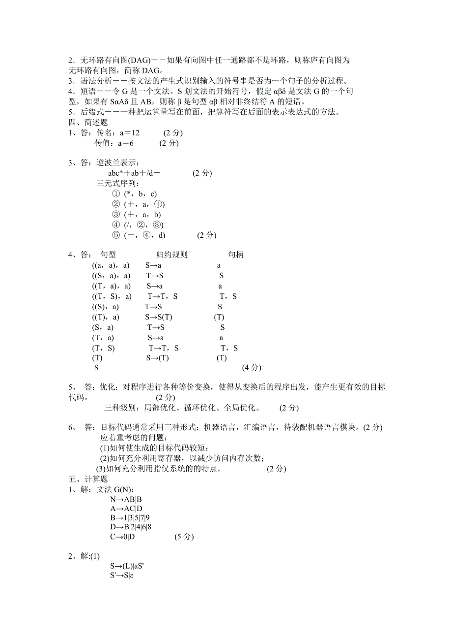 华东交通大学编译原理试题库试卷二_第3页