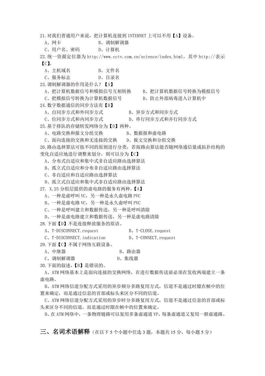 《计算机网络》试题A（参考答案）_第3页