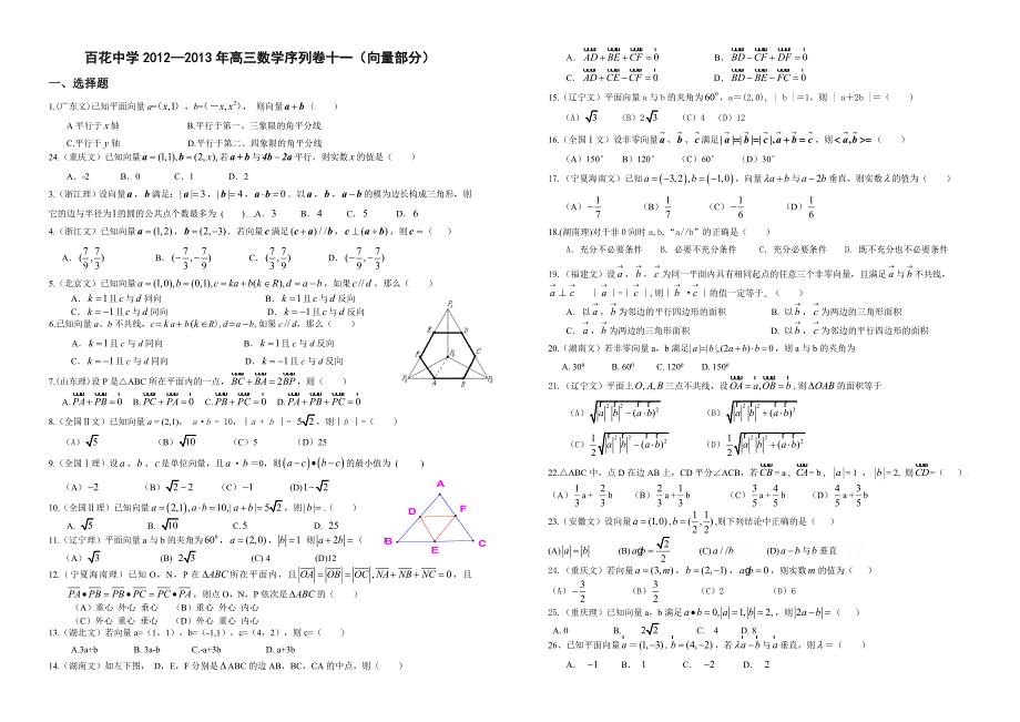 百花中学2012—2013年高三数学测试卷序列之十一（向量专题）_第1页