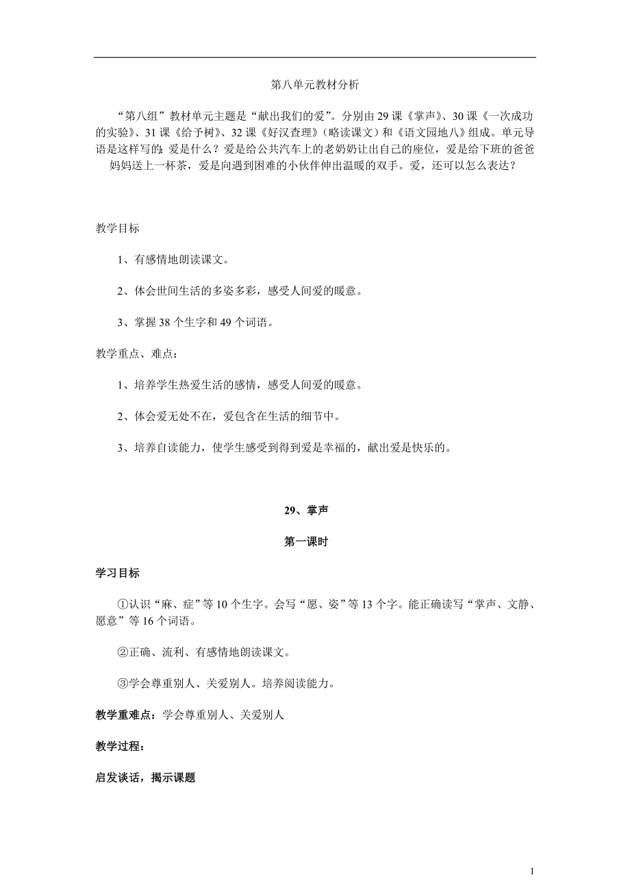 三年级语文上册第八单元_第1页