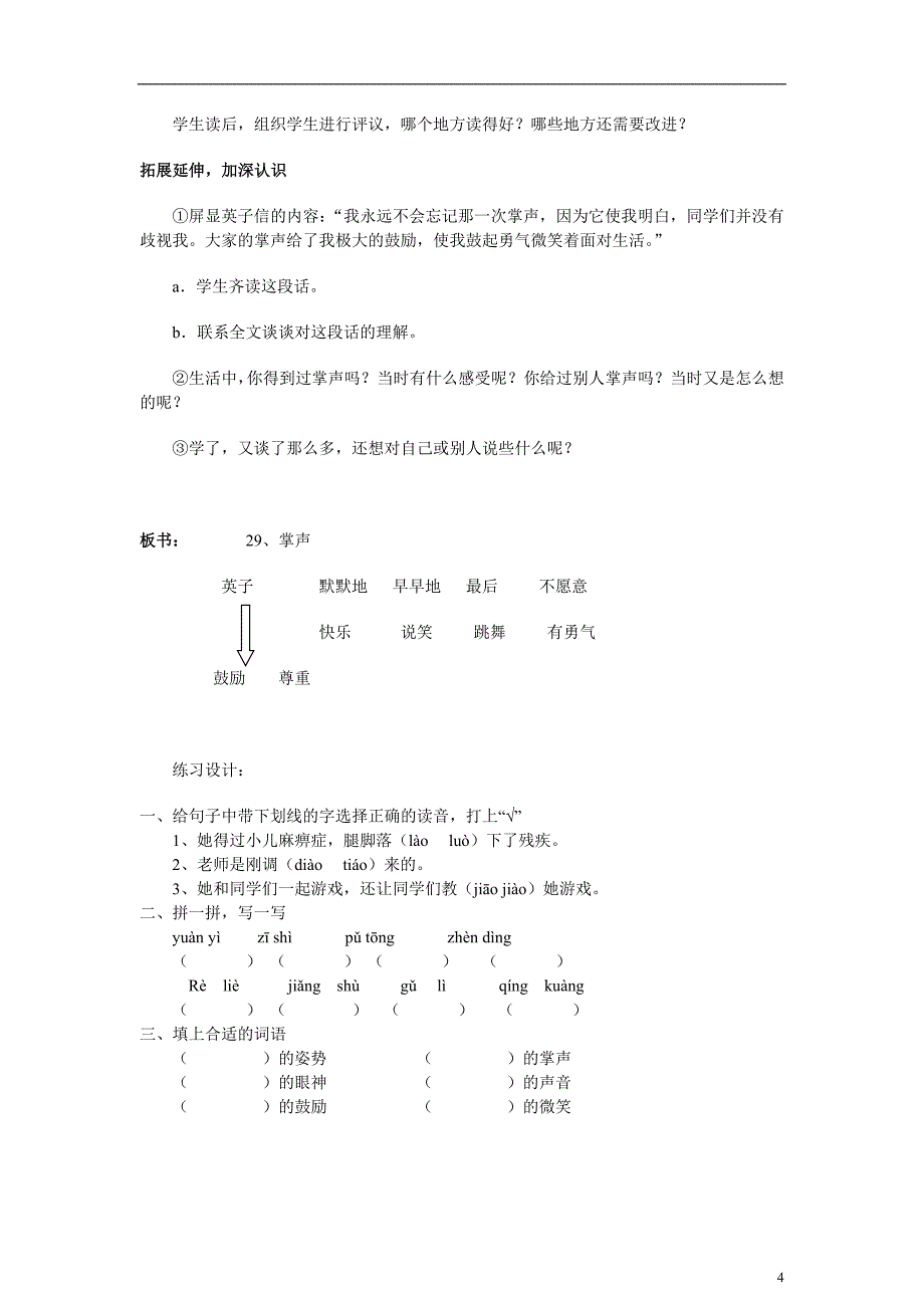 三年级语文上册第八单元_第4页