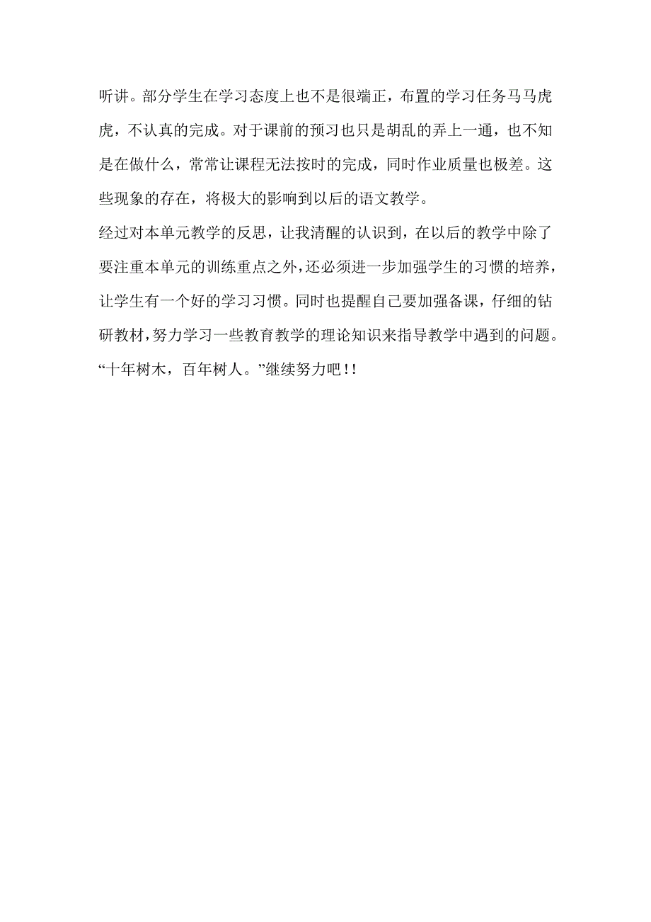 精编小学语文s版五年级下册第一单元教学反思_第2页