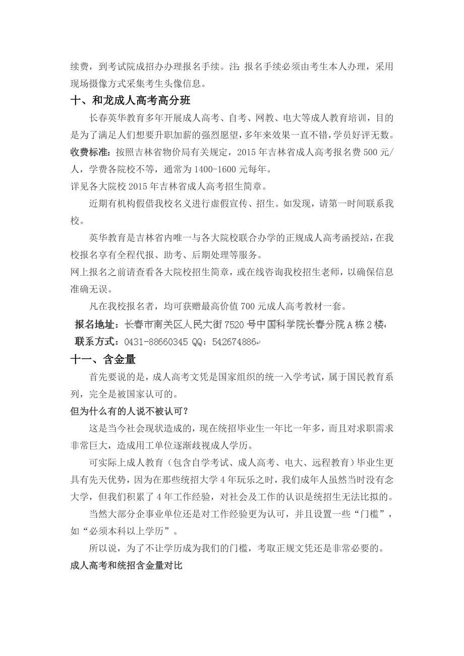 2015年和龙成人高考网上报名及现场确认时间_第5页