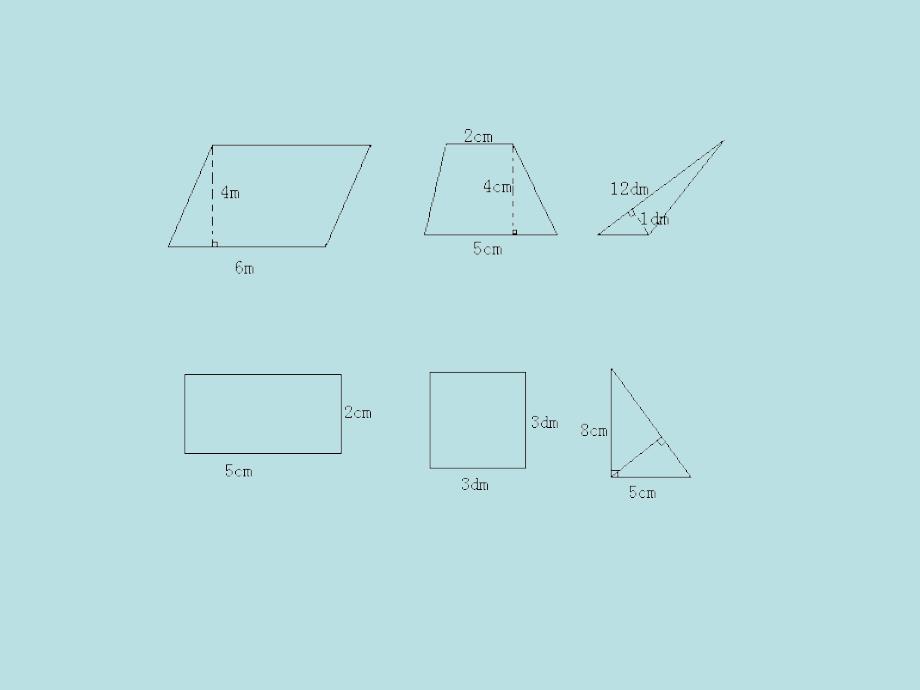 多边形面积计算复习课件_第2页