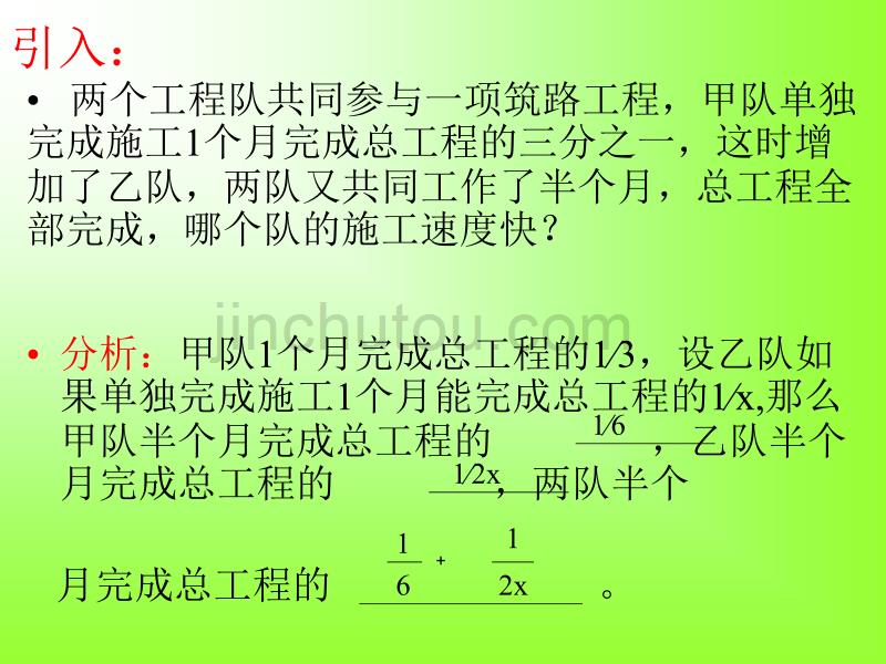 新人教版八年级下 16.3.2 分式方程的应用(3) 课件_第2页