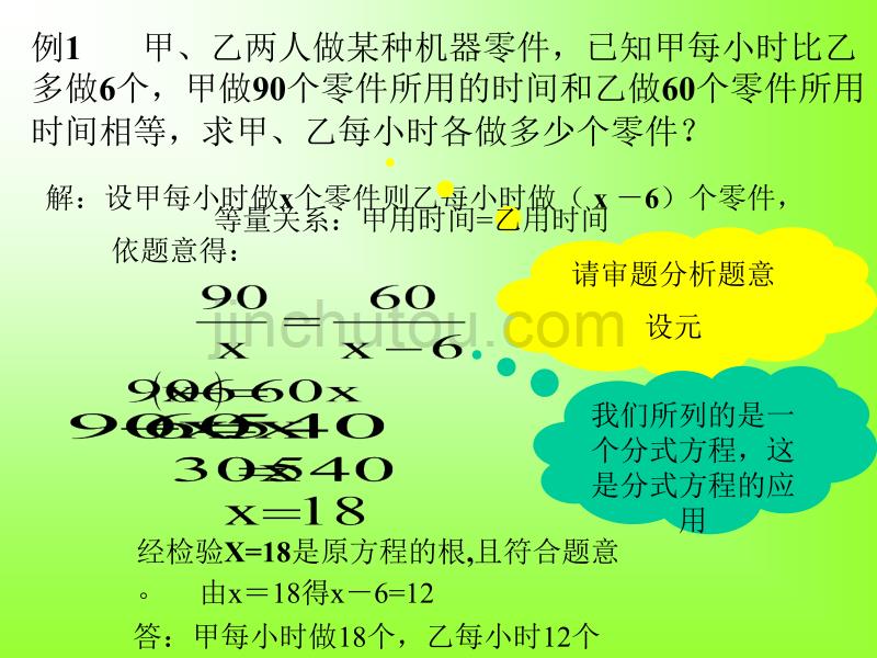 新人教版八年级下 16.3.2 分式方程的应用(3) 课件_第5页