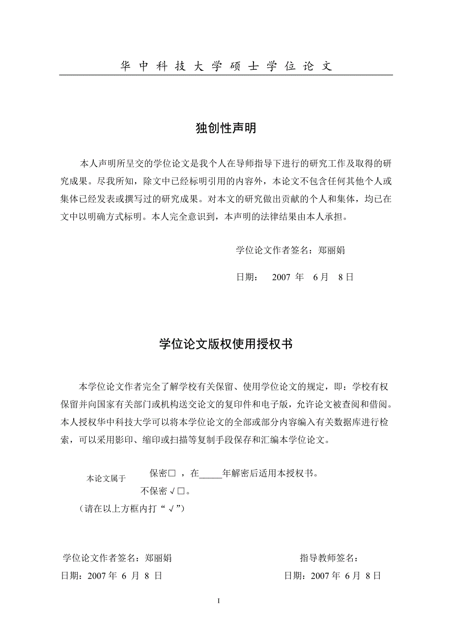 朱熹与山崎暗斋二家主敬思想的比较研究_第3页