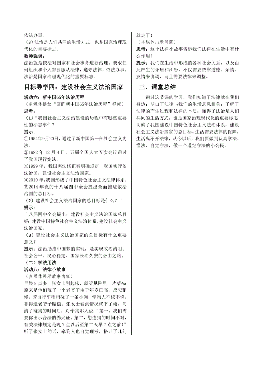 部编七年级下册道德与法治-9.1生活需要法律-（精品）_第3页