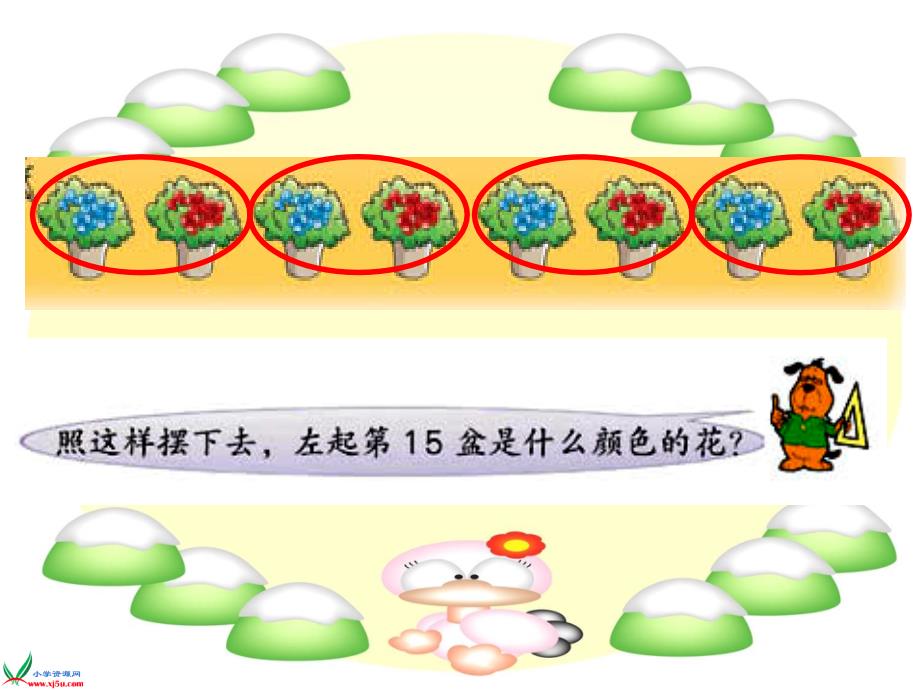 [数学课件]五年级上册《找规律》PPT课件之三 苏教版_第4页