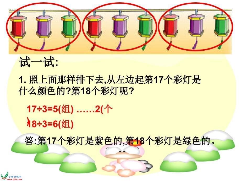 [数学课件]五年级上册《找规律》PPT课件之三 苏教版_第5页