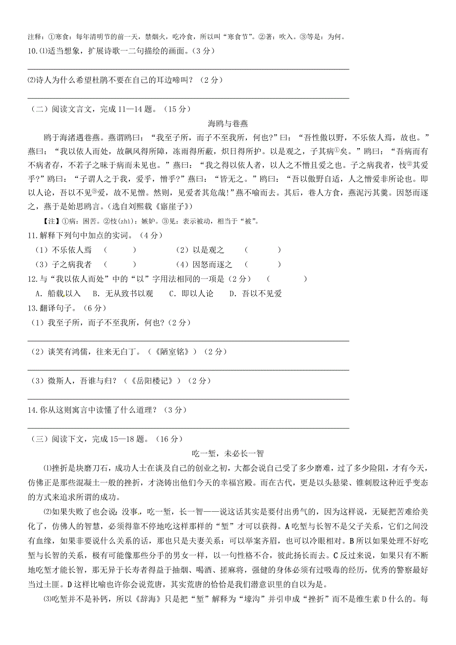 扬州市2014届中考二模语文试题_第3页