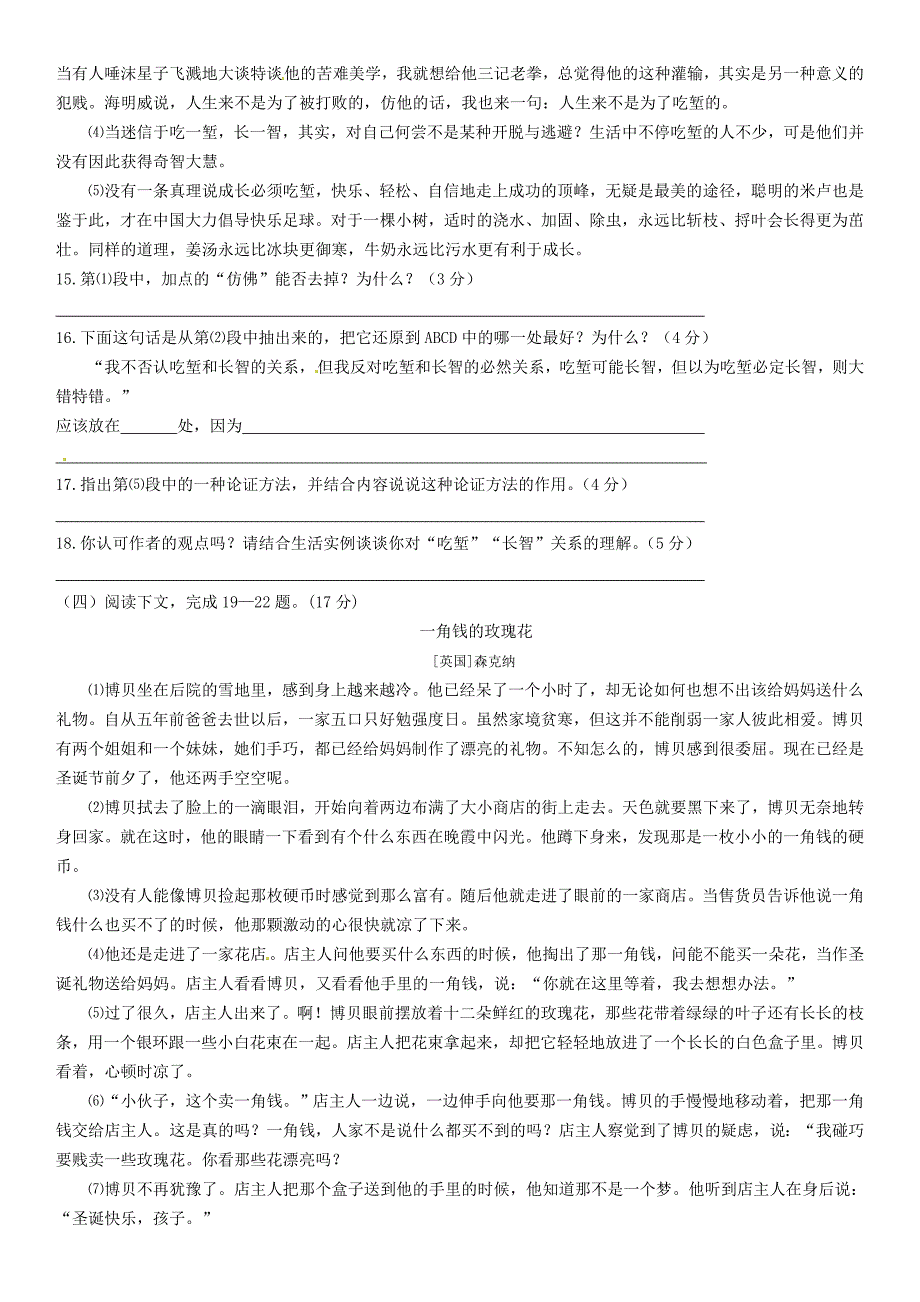 扬州市2014届中考二模语文试题_第4页