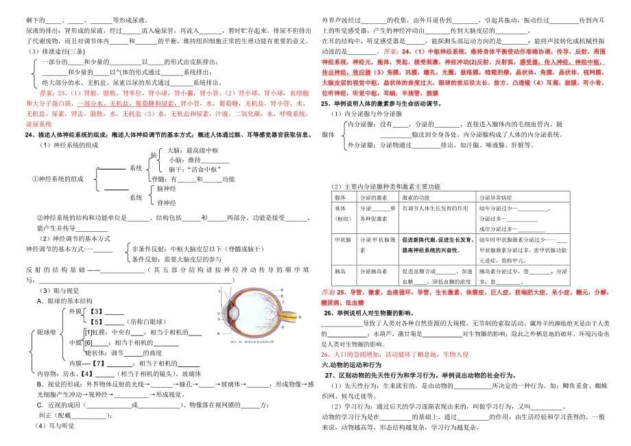 排好版13初二生物考试说明合编改（带答案）_第5页