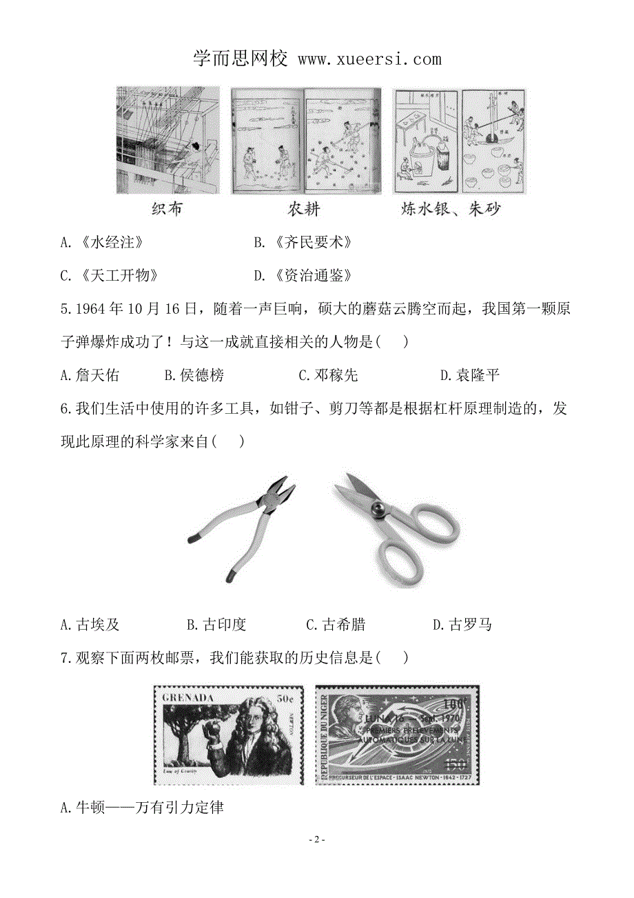 2014届中考历史专题复习试题及解析：专题8中外历史上的科学家及_第2页