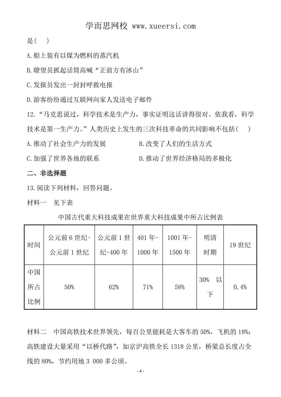 2014届中考历史专题复习试题及解析：专题8中外历史上的科学家及_第4页