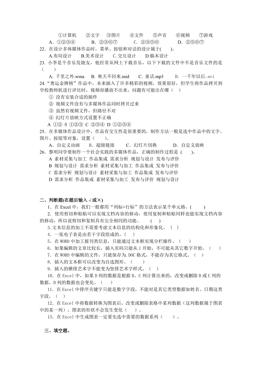 高一信息技术前三章知识检测题_第3页