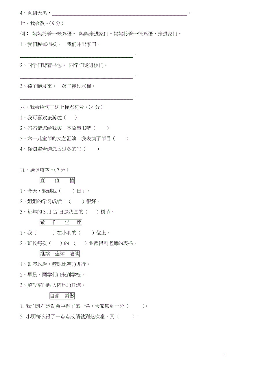 人教版小学二年级语文下册第六单元复习_第4页