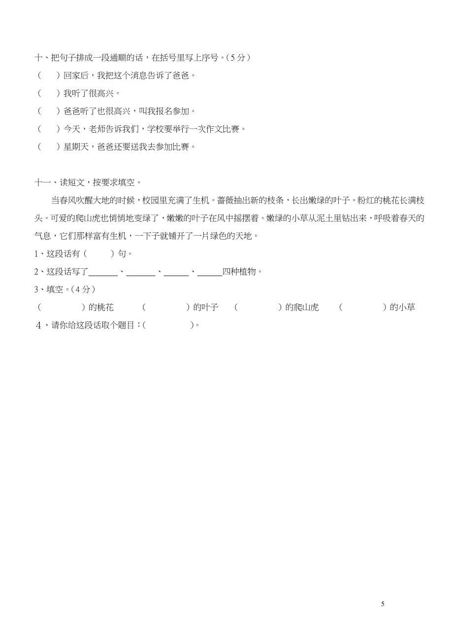 人教版小学二年级语文下册第六单元复习_第5页