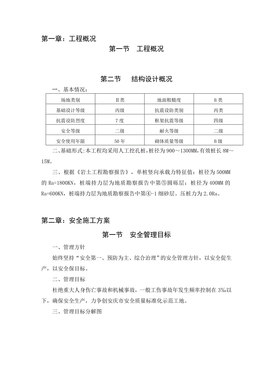 安全施工组织设计11_第1页