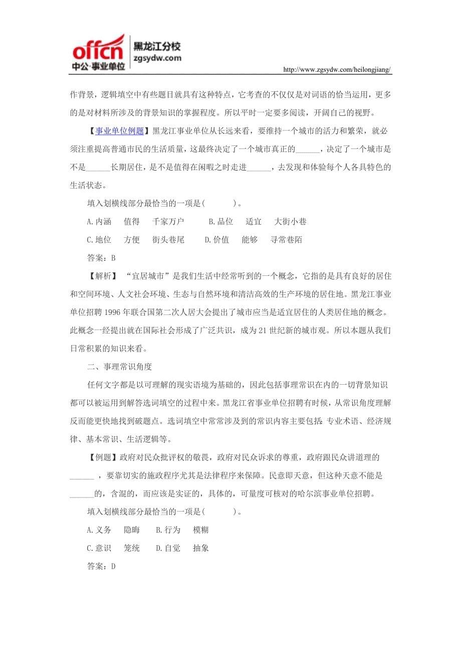 黑龙江哈尔滨事业单位招聘考试行测备考技巧_第5页