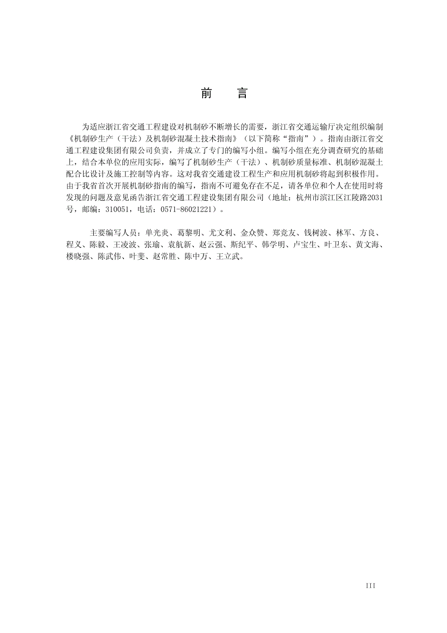 机制砂生产(干法)及机制砂混凝土技术指南_第3页