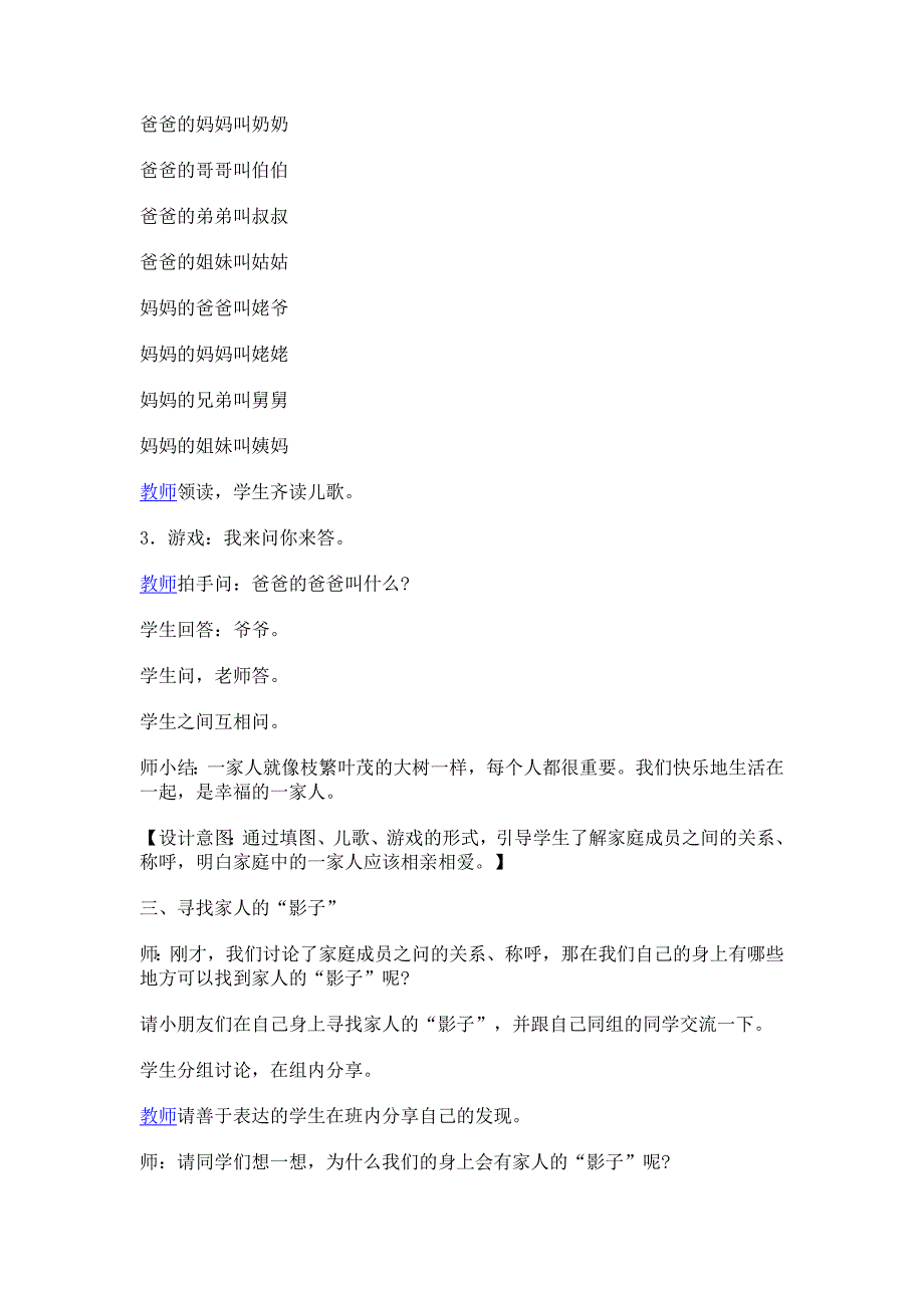 部编人教版小学一年级下册道德与法治-9、《我和我的家》教学设计-教案_第3页