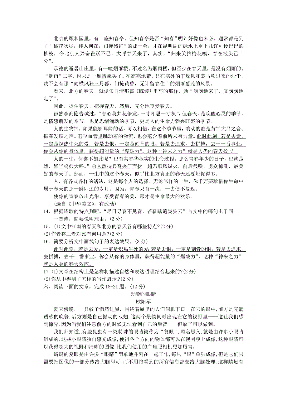 2011年潍坊市初中学业水平考试语文试题及答案_第4页