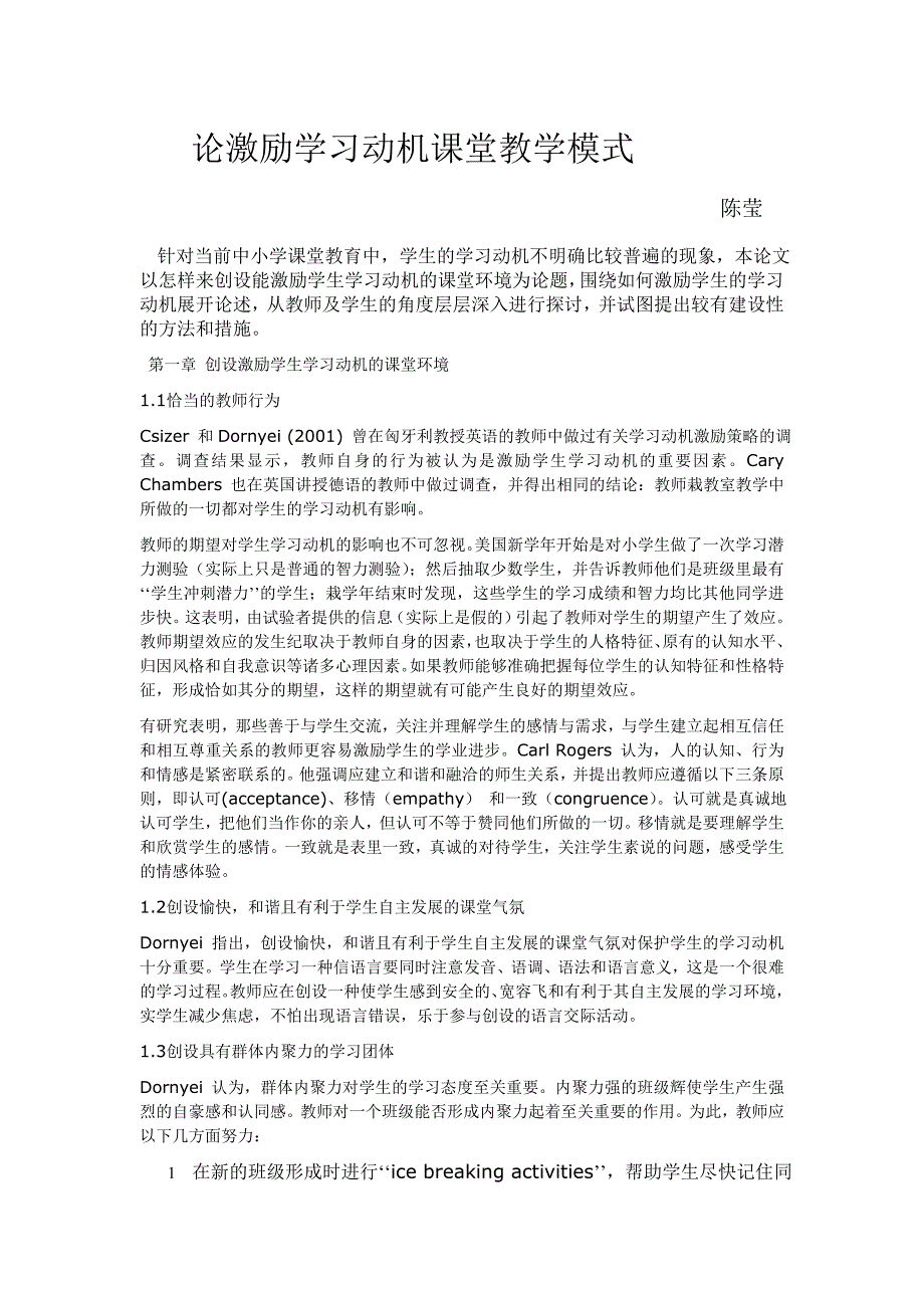 论激励学习动机课堂教学模式_第1页