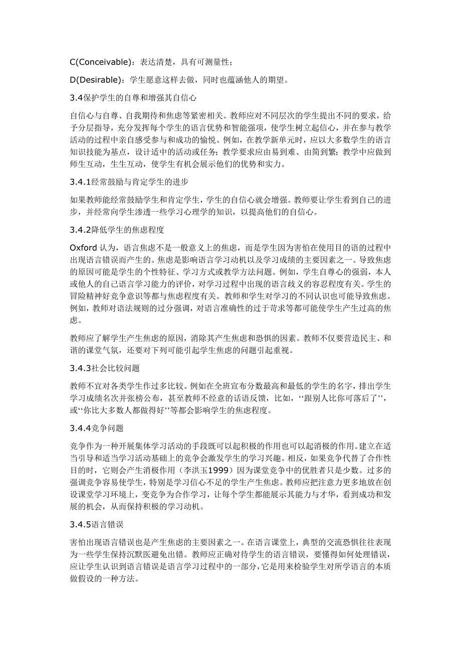 论激励学习动机课堂教学模式_第4页