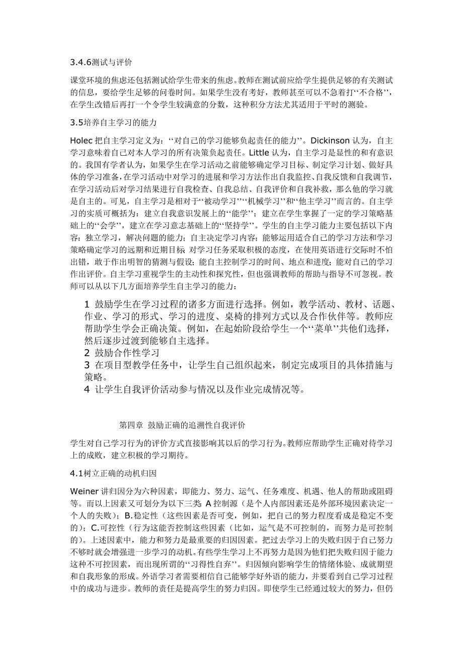 论激励学习动机课堂教学模式_第5页