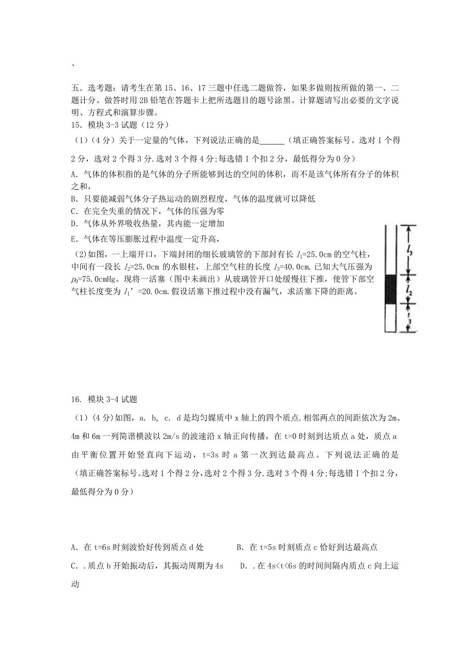 海南省临高中学2014届高三物理上学期第二次月考试题_第4页