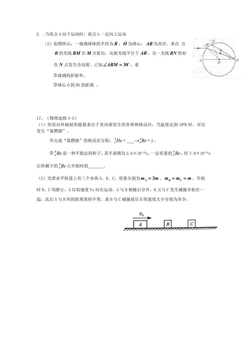 海南省临高中学2014届高三物理上学期第二次月考试题_第5页