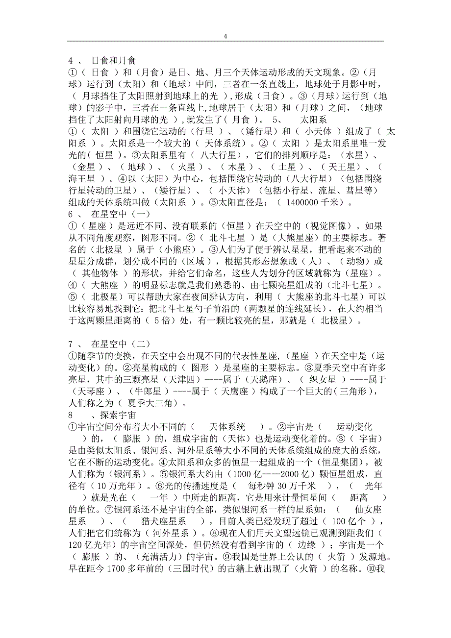 六年级科学下册期末复习题0_第4页