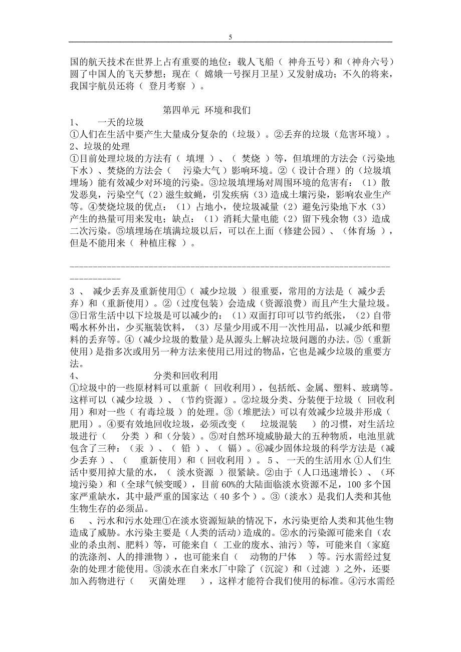 六年级科学下册期末复习题0_第5页