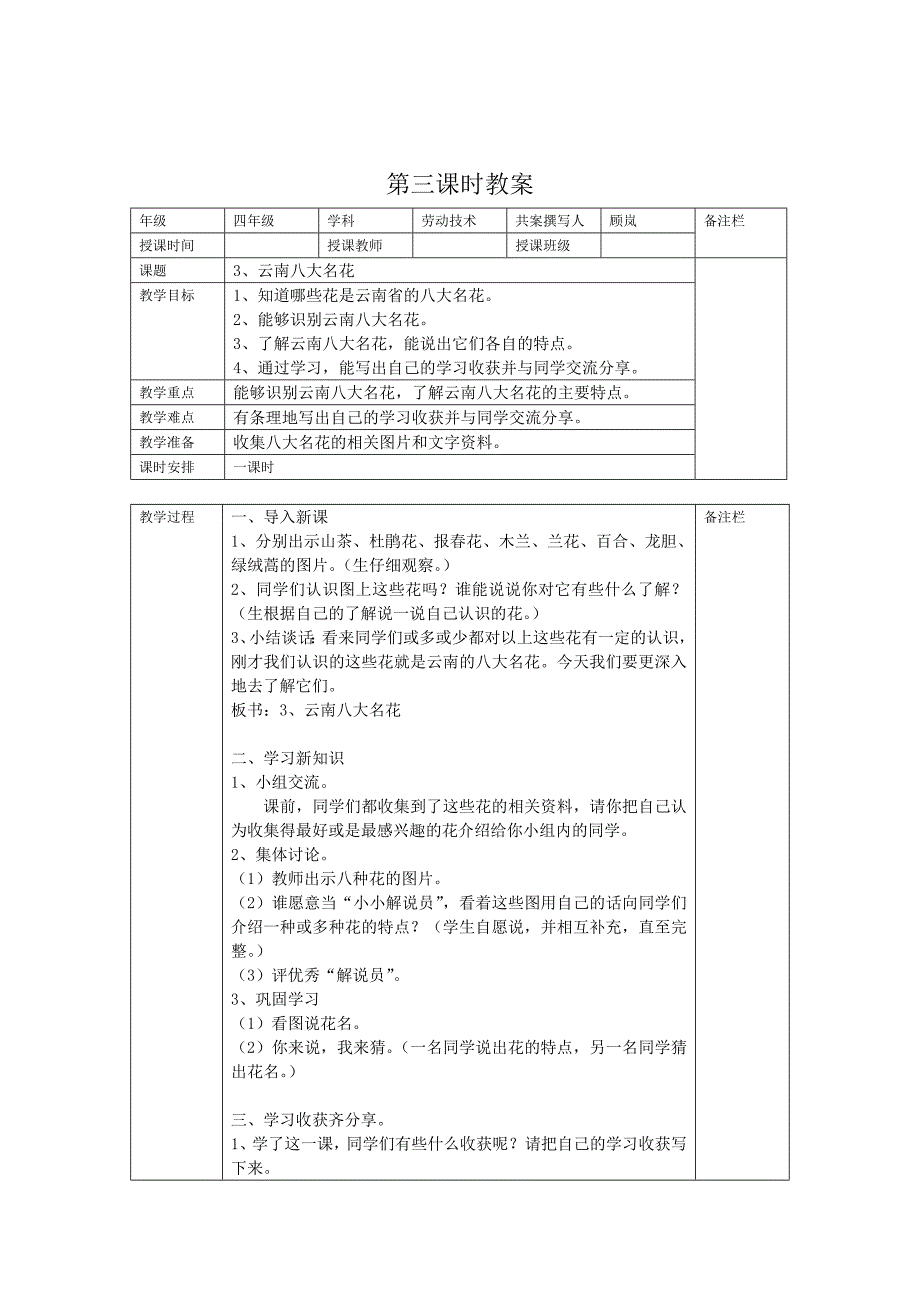 四年级下册劳动教案[1]_第4页