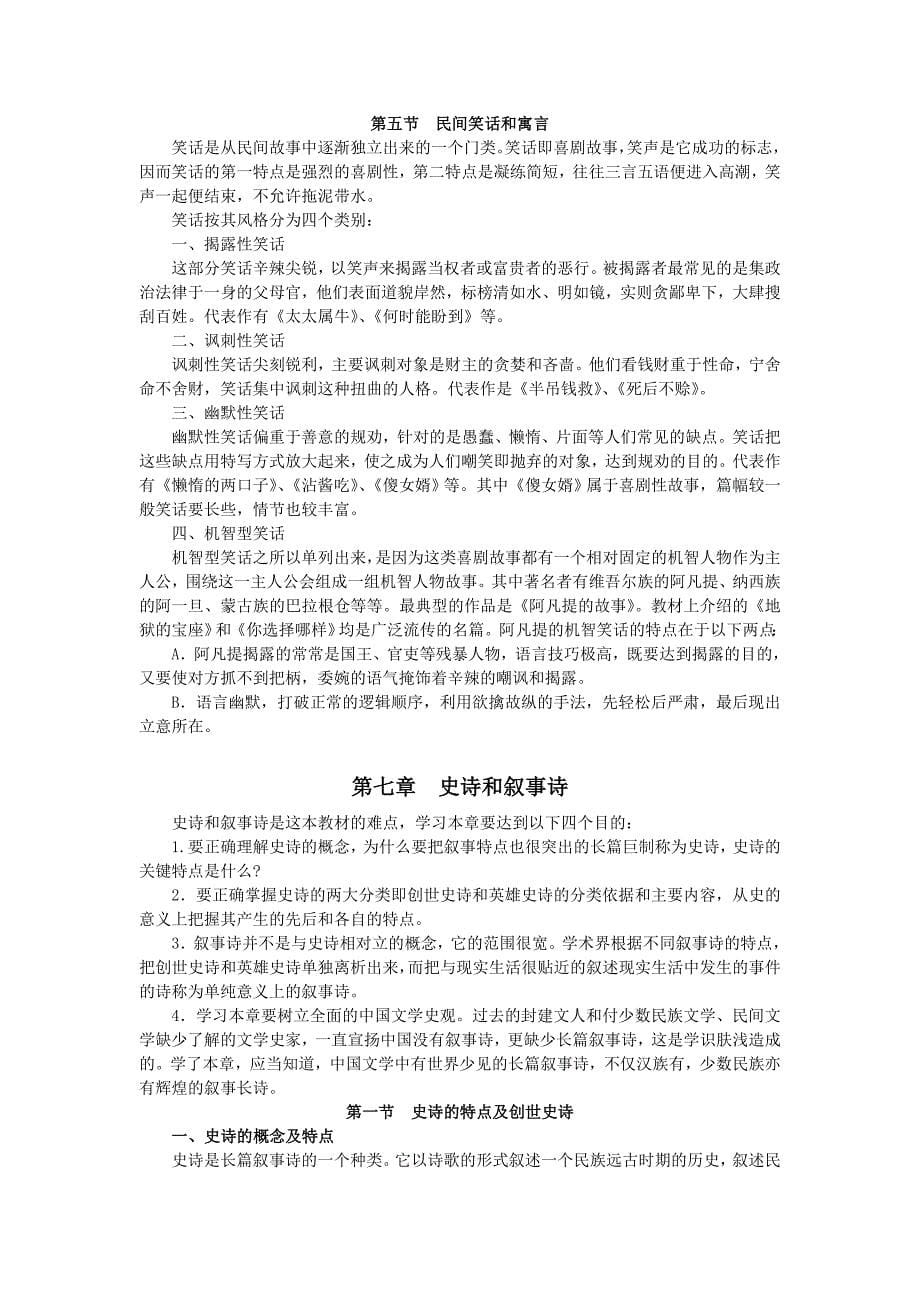 民间文学教学重点内容介绍(三)_第5页