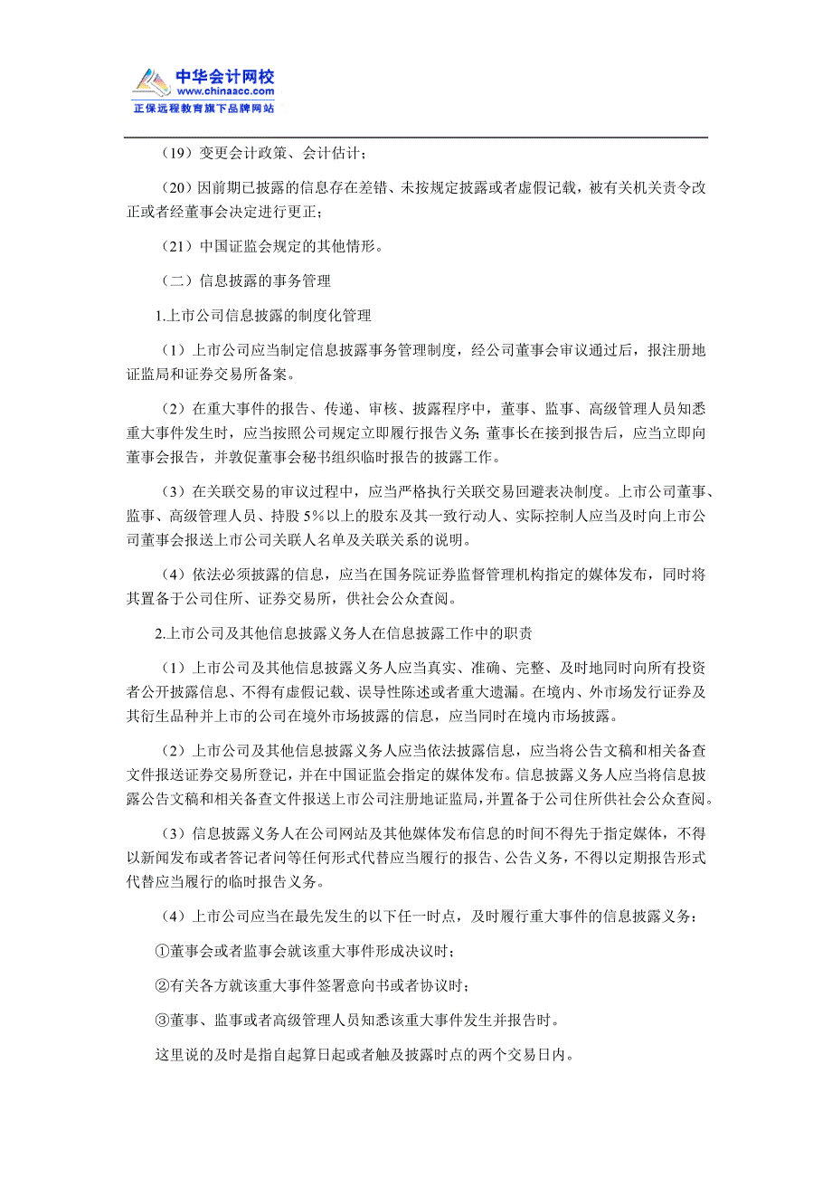 2014年注册会计师考试《经济法》预习：强制信息披露制度_第3页