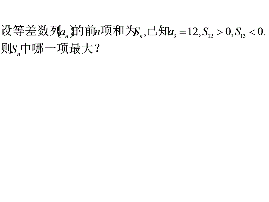 高二数学《必修5数列习题》课件_第1页